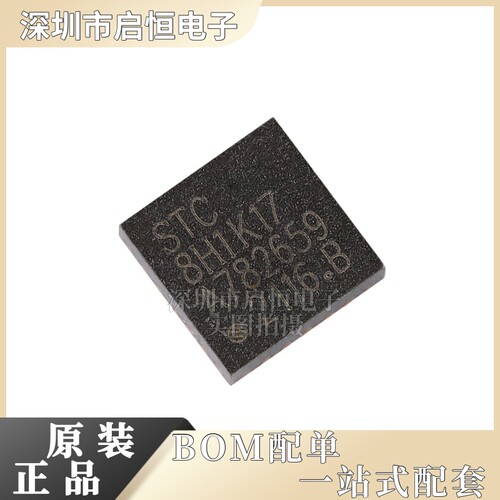 原装正品 STC8H1K17-36I-QFN20 1T 8051微处理器单片机芯片