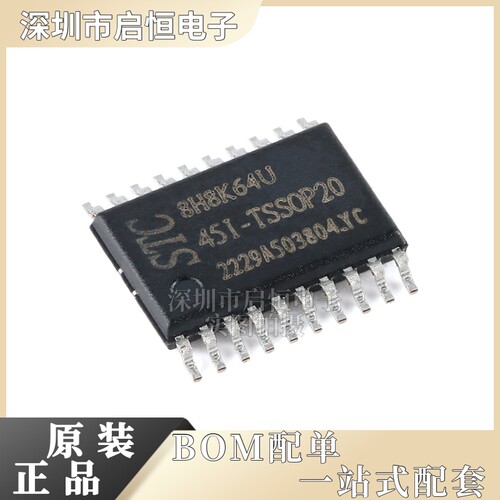 原装正品 STC8H8K64U-45I-TSSOP20 1T 8051微处理器单片机芯片
