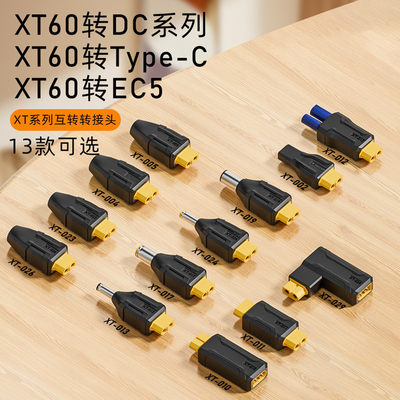 XT60转TypeC/XT30/EC5/DC航模转接头TypeC转XT60/XT30车模转换头