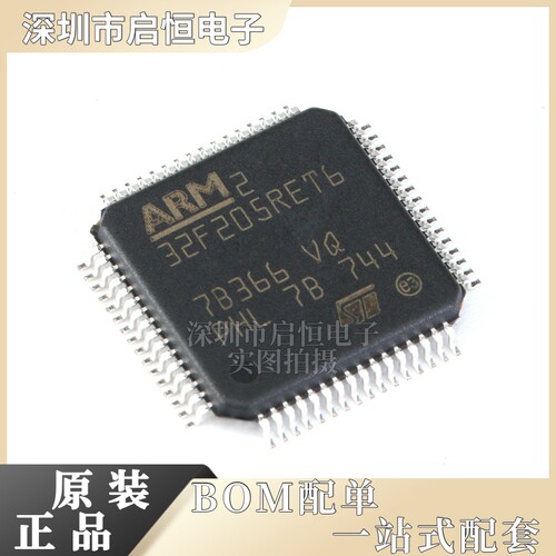 原装正品 STM32F205RET6 LQFP-64 ARM Cortex-M3 32位微控制器MCU