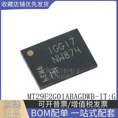 原装正品MT29F2G01ABAGDWB-IT:G 丝印NW874 UPDFN-8 闪存存储芯片