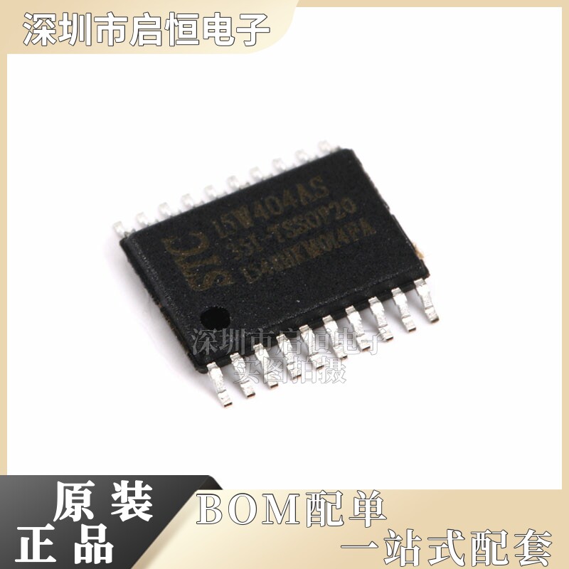 原装正品 STC15W404AS-35I-TSSOP20 单片机 集成电路IC芯片