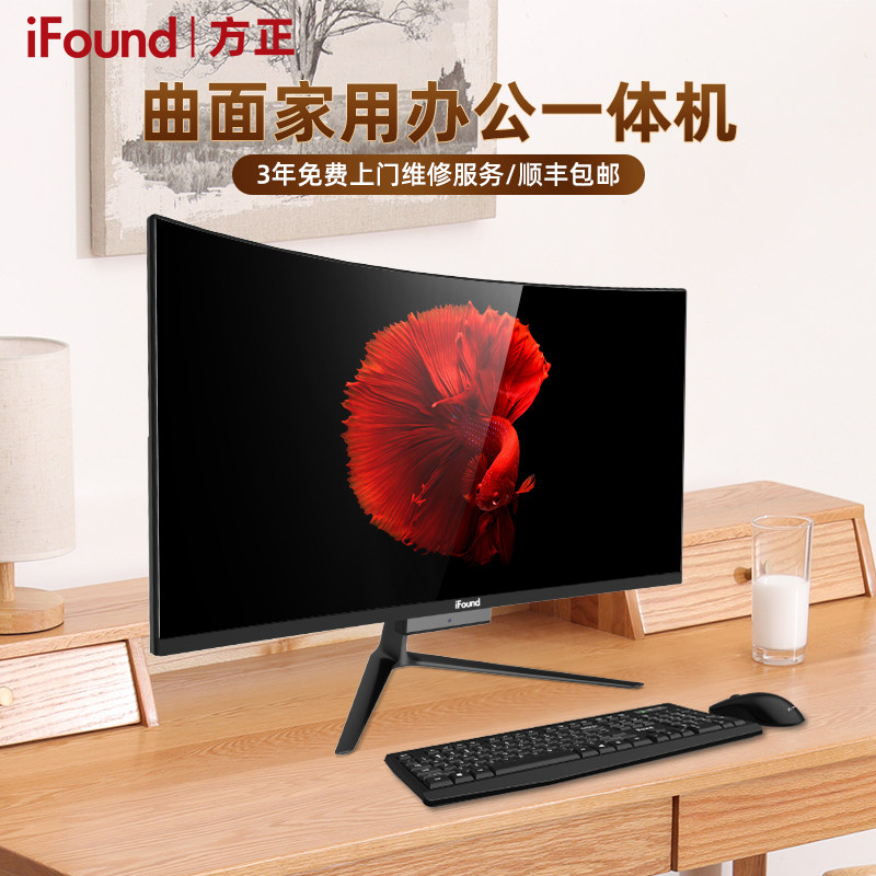iFound/方正曲面一体机电脑酷睿i3i5i7高配家用办公台式机整机23.6英寸超薄LED设计网课教育会议电脑主机全套