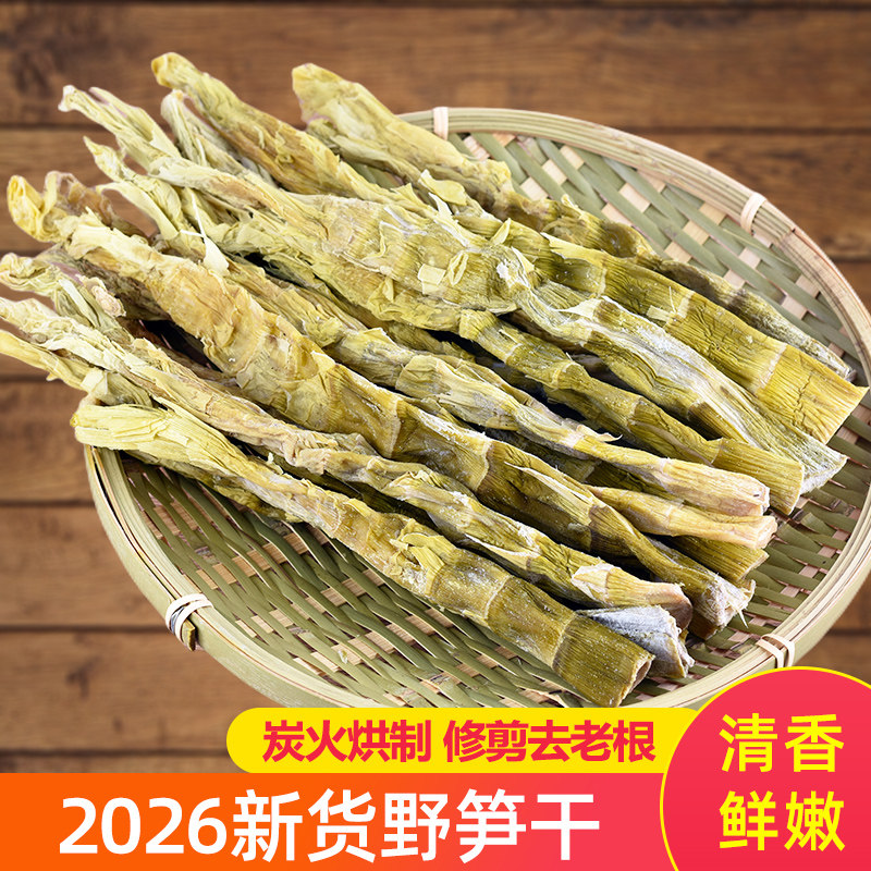 农家野笋干干货自制特产嫩尖干笋2026竹笋干新货扁尖笋春笋尖500g