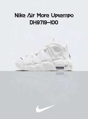 Nike Air More Uptempo 皮蓬大AIR 中帮篮球鞋 白 DH9719-100