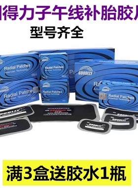 固得力补胎胶片CT10HDCT42大车真空胎子午线冷补片轮胎大补片包邮