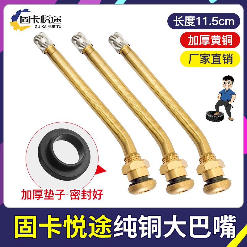 大货车轮胎气门嘴大巴嘴纯铜真空胎气嘴卡车半挂车铝合金轮毂气嘴