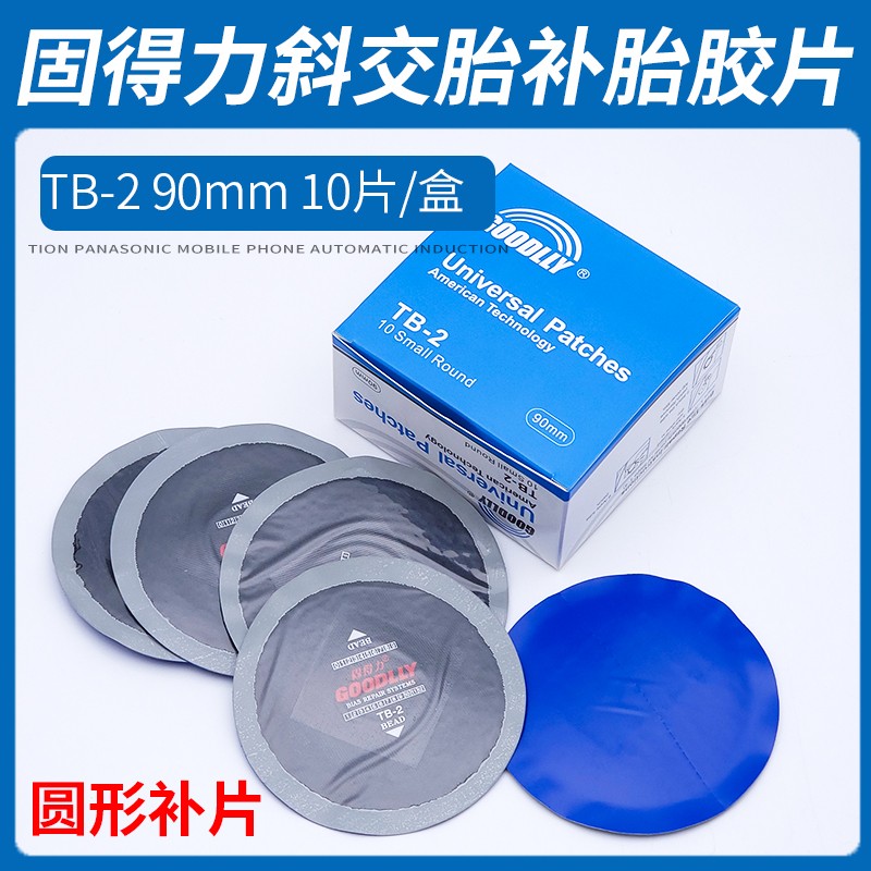 固得力斜交胎补胎胶片