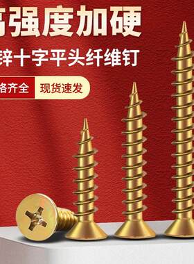 M3.5M4M5黄色十字平头自攻螺丝钉干壁钉平头木螺丝石膏板钉