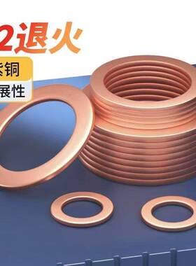 T2紫铜垫片船用表用垫片密封垫圈铜圆形螺丝金属退火平垫圈M3-M60