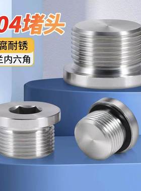 304不锈钢法兰面内六角堵头DIN908带ED圈密封内六堵油管螺塞闷头