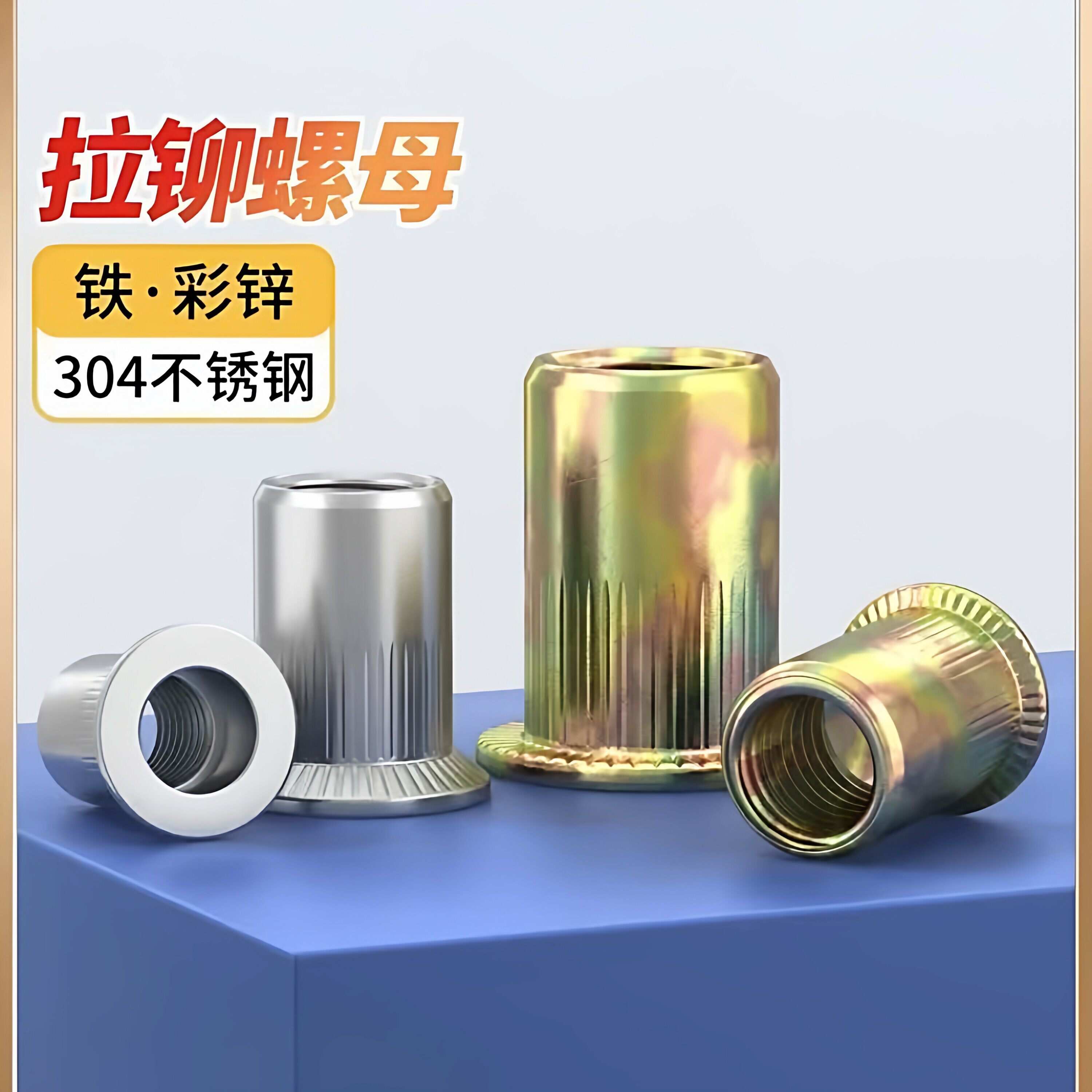 304不锈钢拉铆螺母铆螺母拉帽平头/小沉头大沉头竖纹铆螺母M3-M12