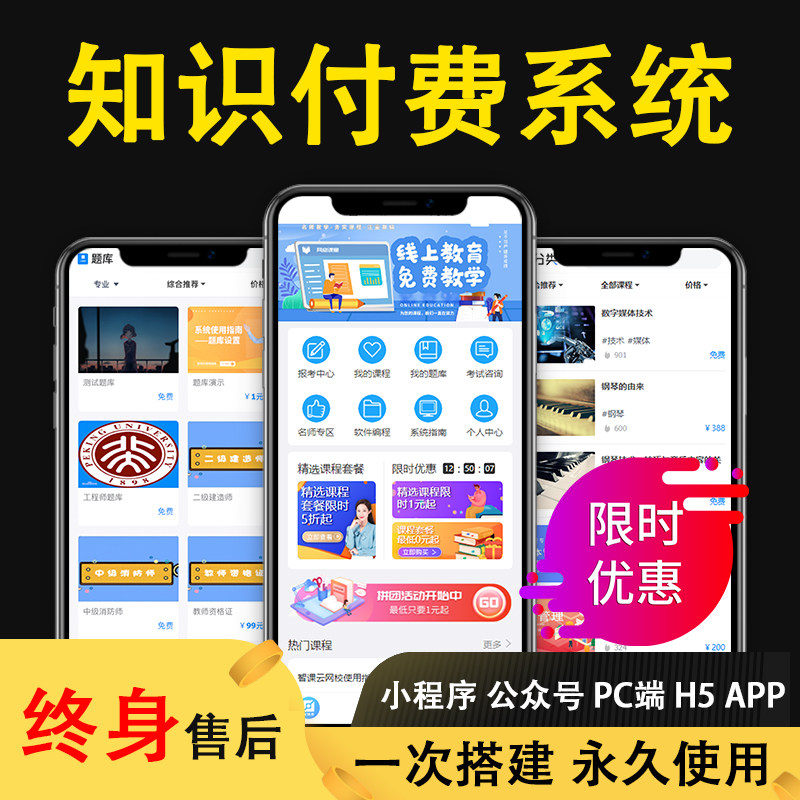 知识付费系统搭建小程序公众号在线网校直播平台源码开发