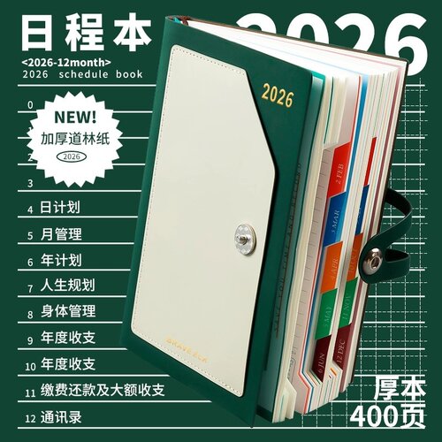 2026年日程本计划本365天时间管理效率计划表商务学习笔记