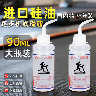 90ML跑步机润滑油硅油专用油通用配件机油家用保养跑带润滑剂亿健