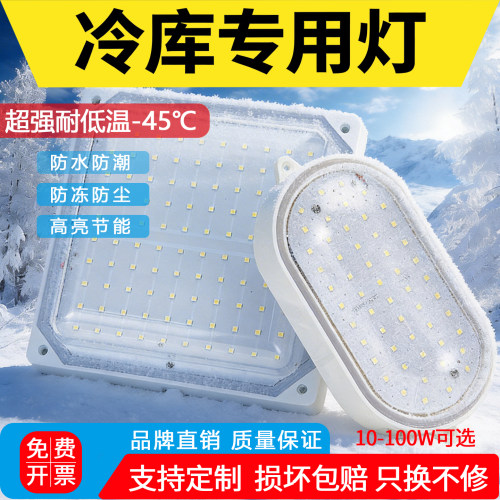 奥维盾LED冷库灯防水防潮防尘专用照明10瓦低温三防灯卫生间灯具