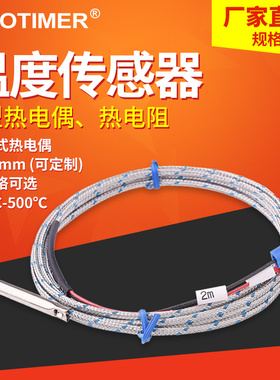 K型感温探头金属屏蔽线高热电偶5φ探针式温度传感器测温仪测温线