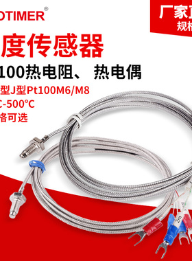 PT100-M6螺钉式热电阻感温探头金属屏蔽线温度传感器温控器测温线