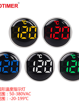 小型22mm温度表信号指示灯-20-199℃含探头220V交流 5V12V24V直流