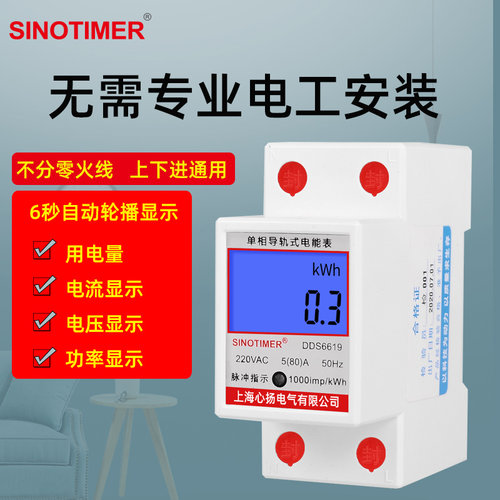 智能电度表SINOTIMER经济