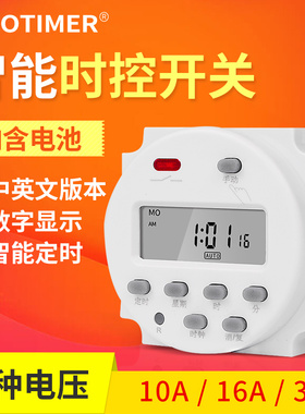 CN101A时控开关自动断电微电脑时间控制器220V12V5V电源定时开关