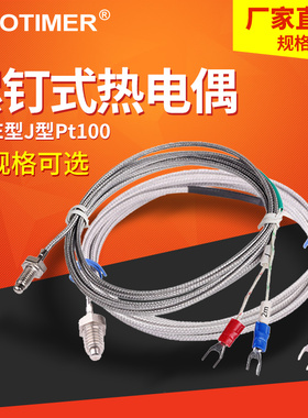 K型M6螺钉式感温探头金属屏蔽线高热电偶温度传感器测温仪测温线