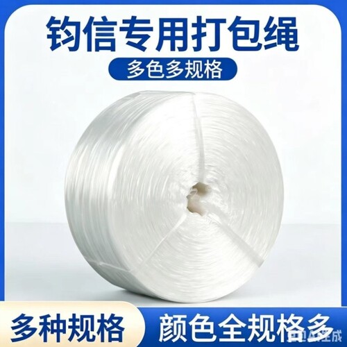 绳打包绳绳绳子实惠尼龙塑料草绳塑料捆绑绳扎口捆扎经济通用型