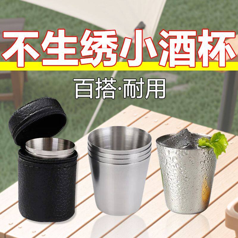 4只不锈钢小酒杯拉链包套装随身便携旅行野餐户外携带白酒烈酒杯