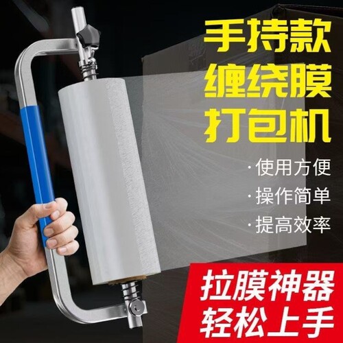打包支架打包一体神器手持便携式手动打包便携式手持护手缠绕膜