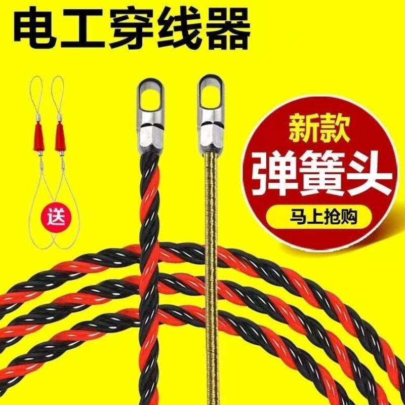 水电工神器线绳穿线电工电线万能暗线头光纤拉线扁头引线轮滑弹簧