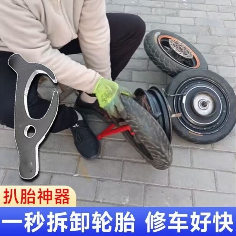 轮胎电动车真空通用拆装卡胎器汽车工具万能摩托车