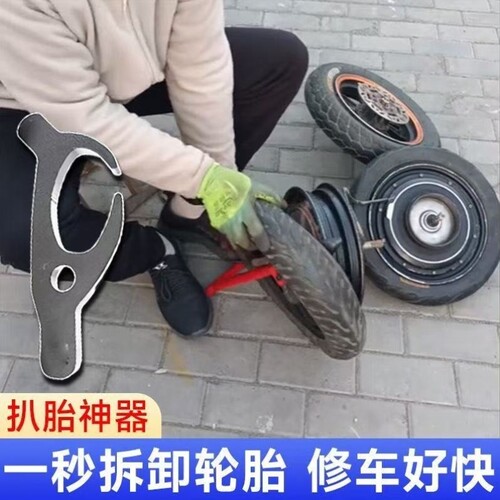 轮胎电动车真空通用拆装卡胎器汽车工具万能摩托车