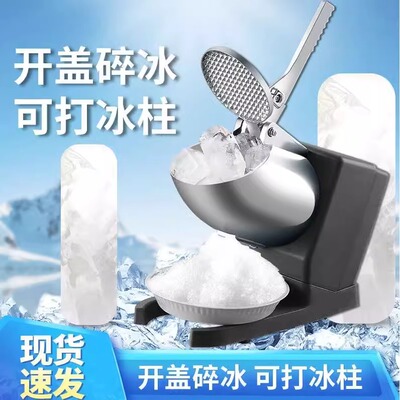 1商用奶茶店专用刨冰机