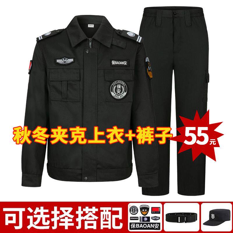 保安工作服套装男保安服秋冬长袖套装保安制服冬季上衣特训作训服