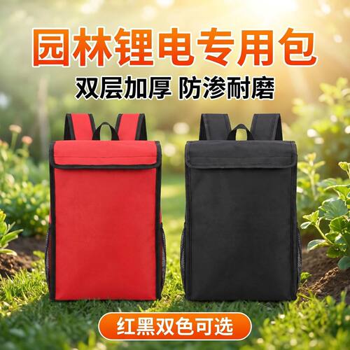 绿篱机采茶电锤园林绿化锂电池背包防水电瓶包24V21V12A20A