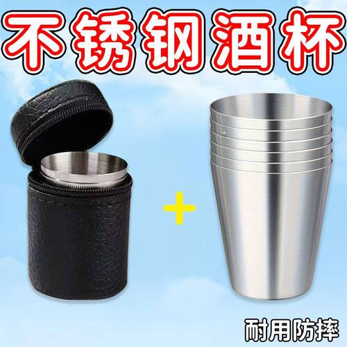 4只不锈钢小酒杯拉链包套装随身便携旅行野餐户外携带白酒烈酒杯