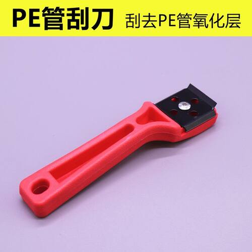 PE管刮刀电熔焊机剃刀四边刀片去除表面氧化表皮刨边器塑料pe刨刀