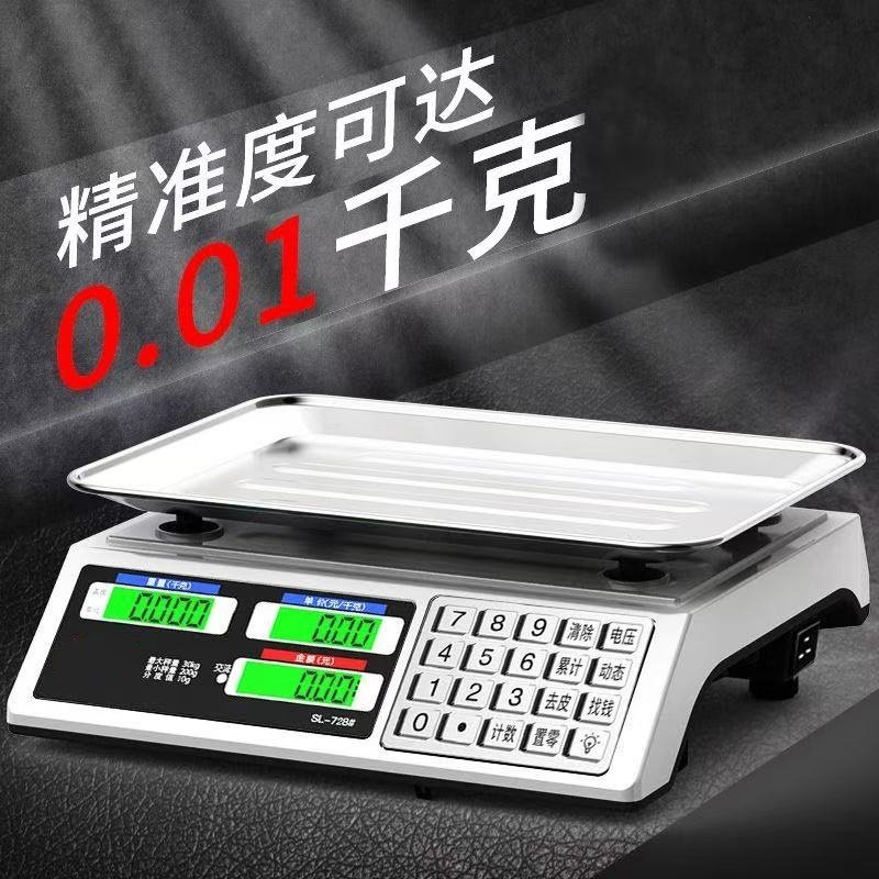 不锈钢电子秤商用小型做生意家用30kg精准电子称菜卖菜摆摊公斤