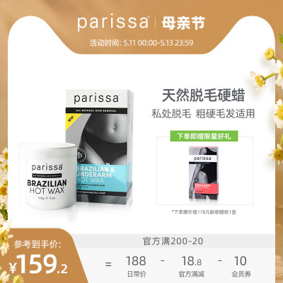 parissa脱毛蜜蜡男女全身腋下