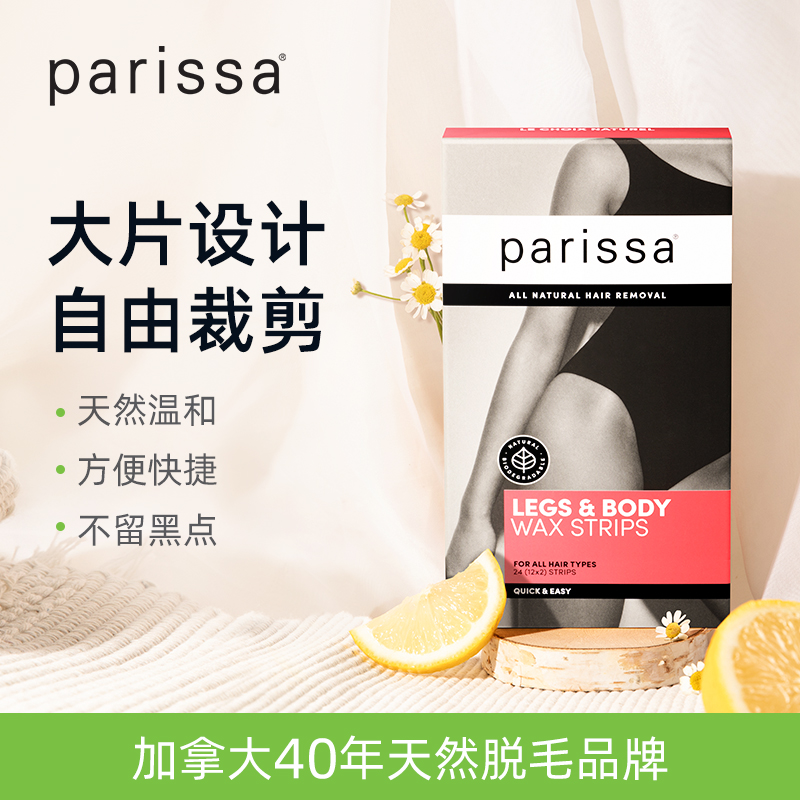 parissa腿部身体脱毛蜡纸全身脱毛蜡纸脱毛膏四肢腿部脱毛蜜蜡纸