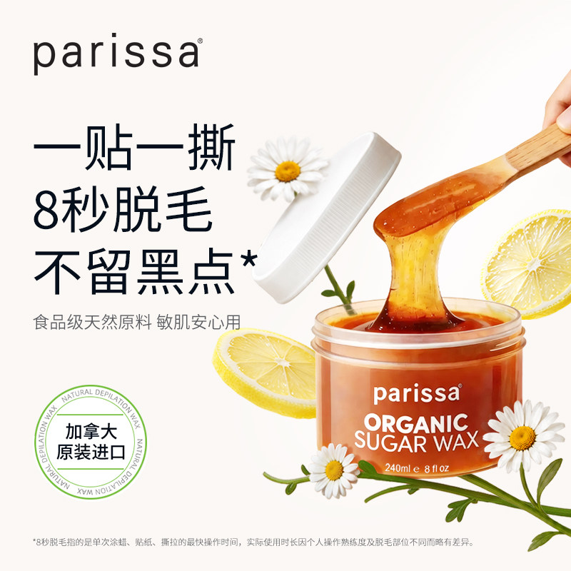 parissa脱毛蜜蜡脱毛膏私处脱毛敏感肌腋下脱毛温和不留黑点