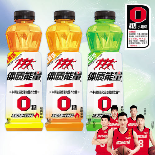 中沃0糖体质能量电解质左旋肉碱