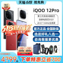 vivo iQOO 12 Pro新品5g手机iqoo12 iqoo12Pro iq12旗舰机iqoo12 iq00 12电竞游戏手机iqoo12Pro 爱酷12 iqoo