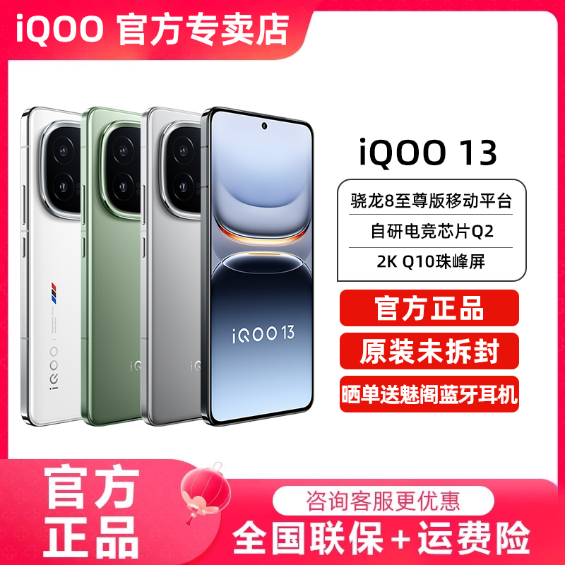 手机【超级立减立省10%】vivo iQOO 13新品5g手机 iqoo13 iqoo13官网正品vivoiq13  vivoiqoo14官旗手机iqoo13