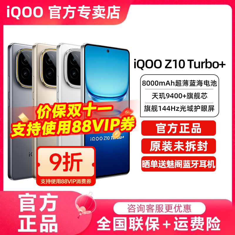 vivoiQOOZ10Turbo+新款5G手机