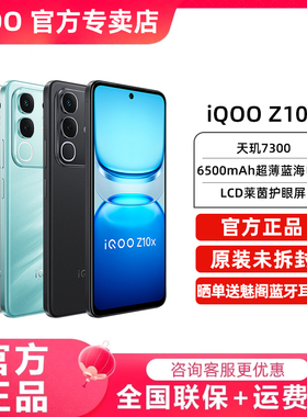 vivo iQOO Z10x新款5g手机iqooz10 iooqz10turbo 爱酷z10x vivoz9 vivo官网手机 vivoz11x z10turbo iqz11