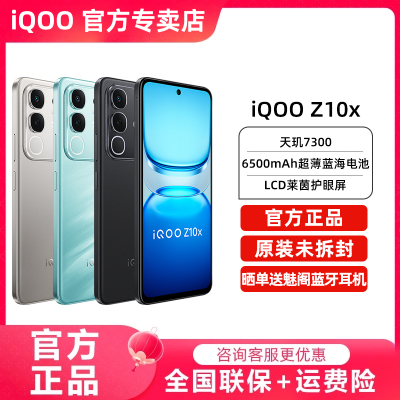 iQOOZ10x超级新款5g手机