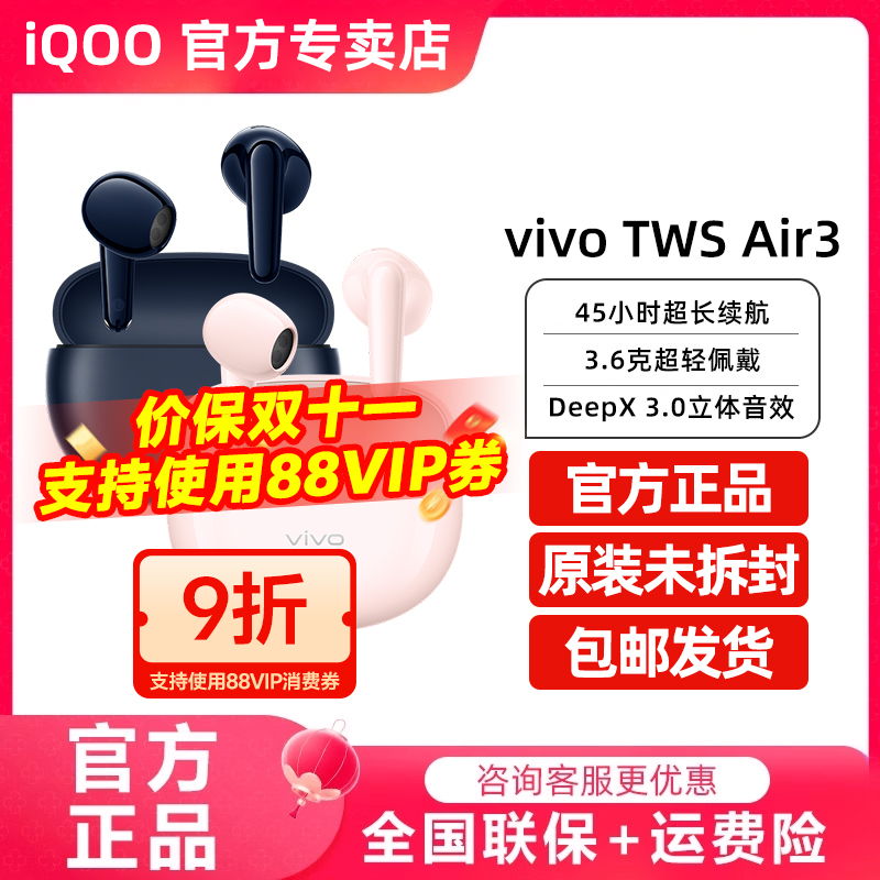 vivoTWSAir3真无线耳机