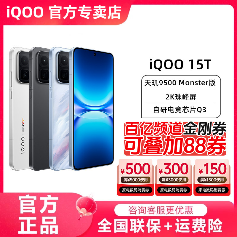 【下拉详情百亿频道领取200元金刚券需签收激活】vivo iQOO 15T 自研电竞芯片2K屏2亿像素学生游戏智能手机