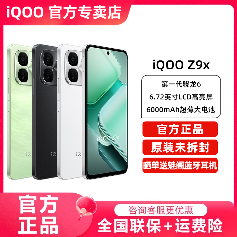 vivo iQOO Z9x新款5g手机iqooz9x iqz9 
